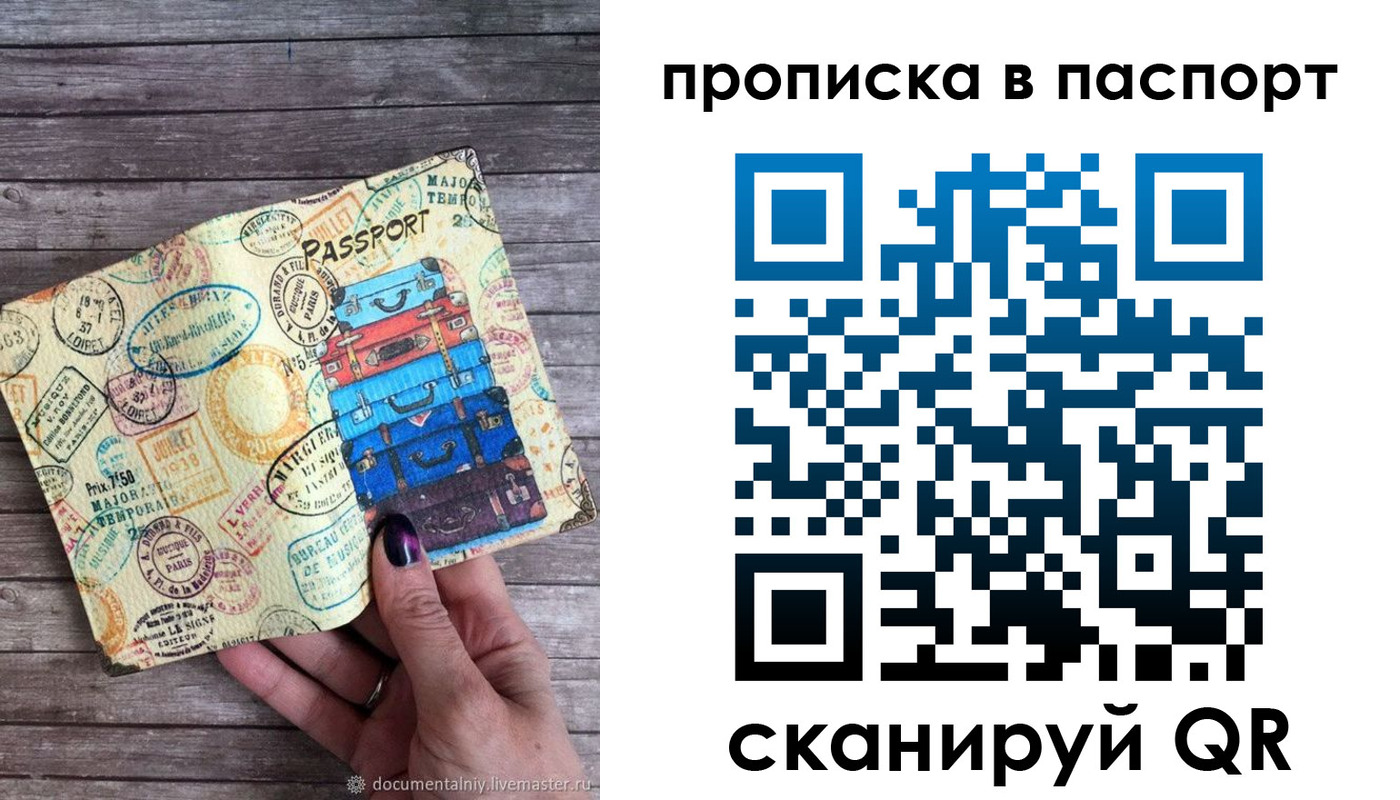 прописка ребенка в Семилуках