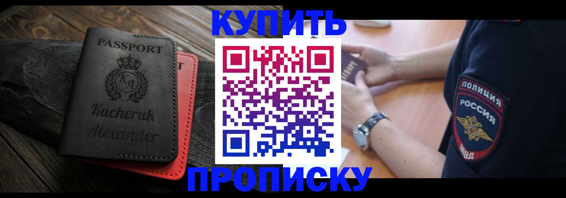 прописка штамп в Семилуках